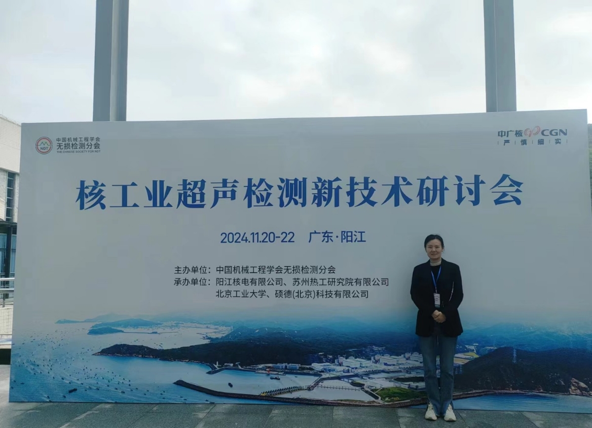 2024年核工業(yè)超聲檢測新技術研討會”在陽江順利召開，科電儀器助力核電超聲檢測智能化升級