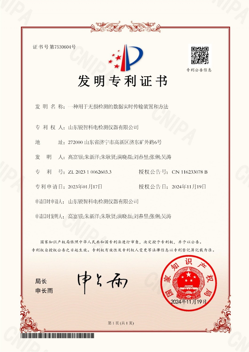 斬獲國家發(fā)明專利！無損檢測行業(yè)開啟智能測量新紀元！