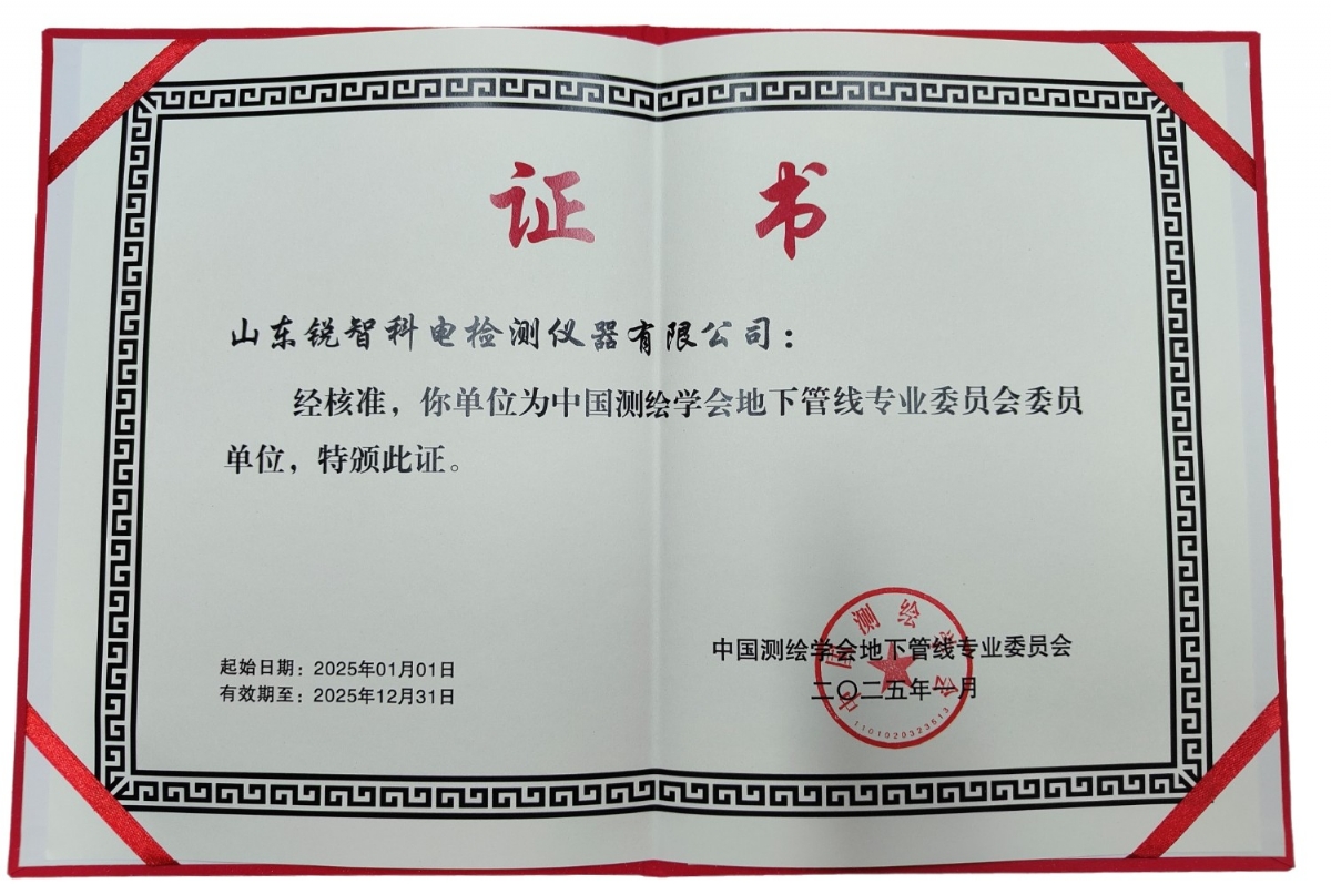 中國測(cè)繪學(xué)會(huì)地下管線專業(yè)委員會(huì)委員單位
