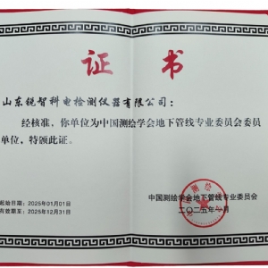 中國測(cè)繪學(xué)會(huì)地下管線專業(yè)委員會(huì)委員單位